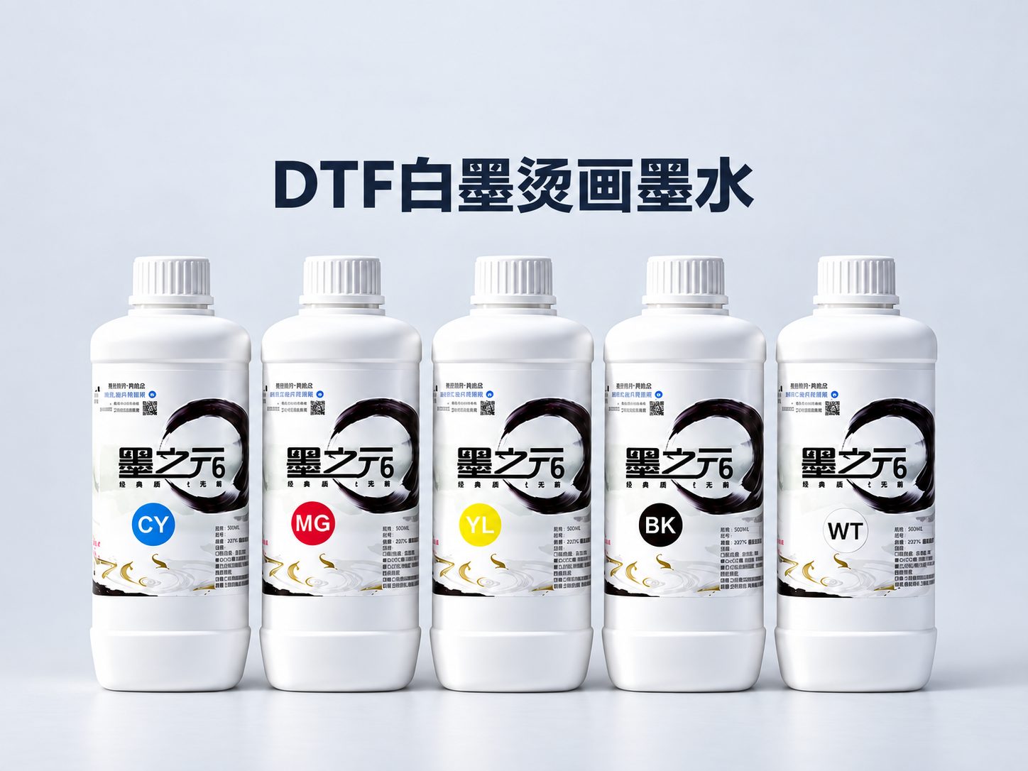 DTF白墨烫画墨水产品展示