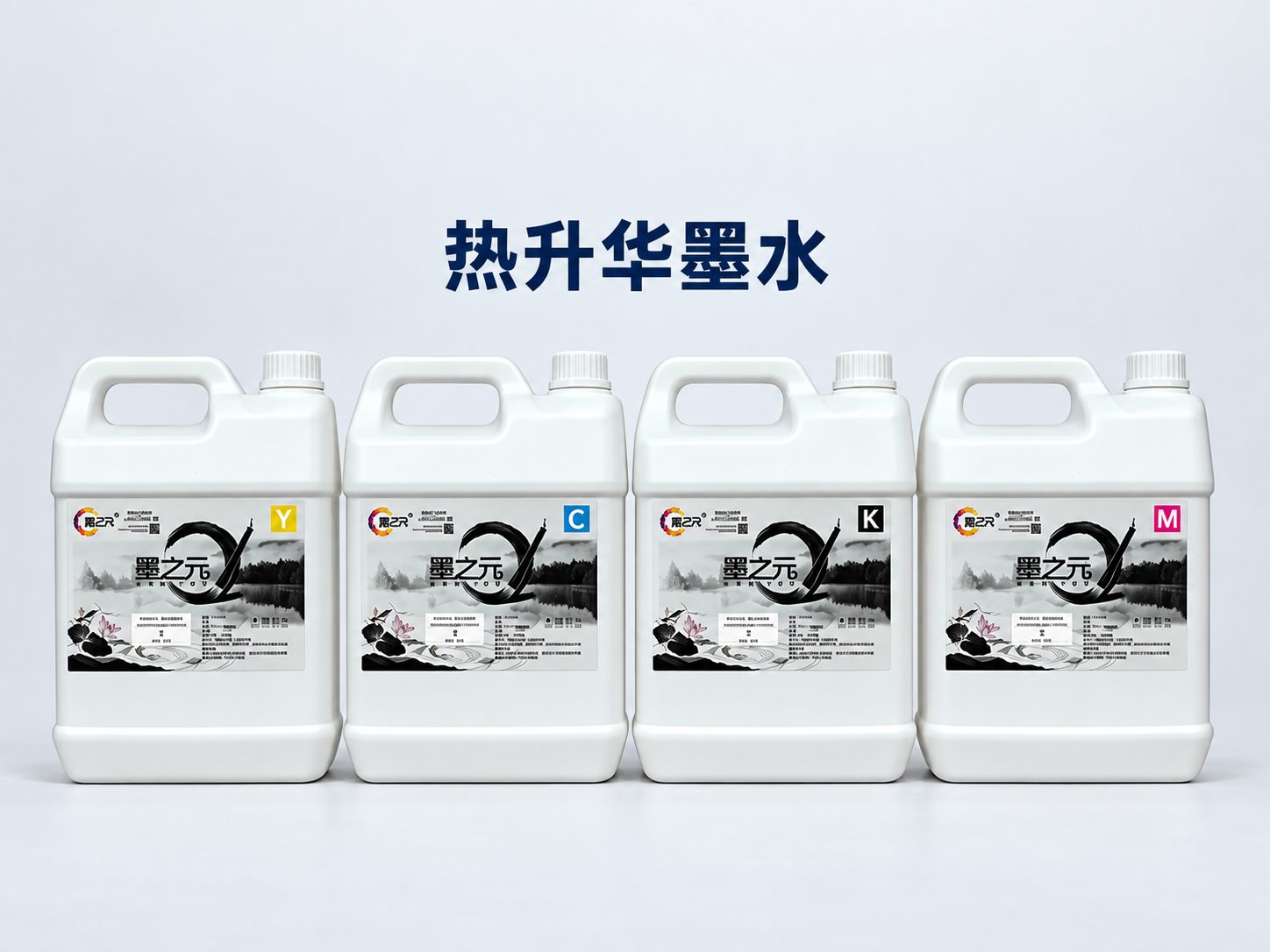 热升华数码印花墨水产品展示